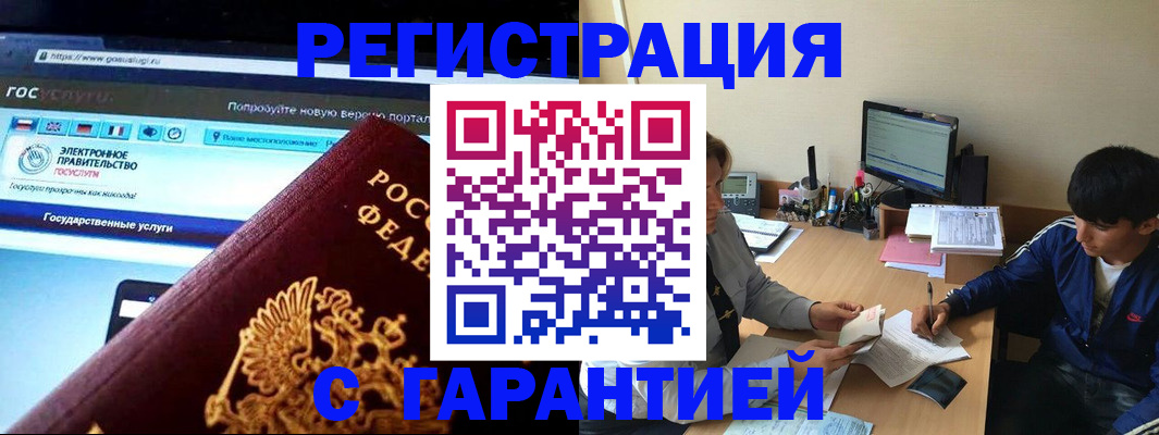 временная регистрация купить в Тюменской области
